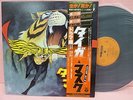JAPAN LP TAGER MASK DRAMA CS7161 NIPPON COLUMBIA OBI GATEFOLD ANIME PROWRESTLING