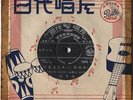 Rare Singapore Poon Sow Keng ??? 60's EMI Pathe India Chinese 7