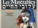 LES MISERABLES HEBREW VERSION Cast Soundtrack RARE Israeli 1987 Israel LP VINYL