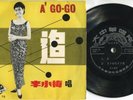  Singapore Li Xiao Mei Retro A Go Go Dance Chinese Garage 7