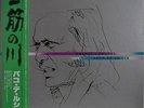Paco De Lucia Fuente Y Caudal Japan LP 1973 Nippon Phonogram 20PP-22 Obi