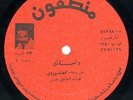  LP afro SUDAN funk MOHAMED WARDI arabic jazz EX ? Munsphone ethio