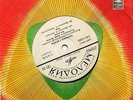 CHARIVNI GITARY 45 RARE SOVIET DRUM BREAK FUNK SAMPLES 7