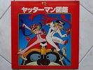 YATTAMAN LP DISCO 33 Giri ANIME ROBOT RECORD JAPAN VINILE VINYL CARTONI ANIMATI