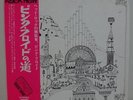PINK FLOYD / RELICS, RARE JAPAN ORIG. LP w/OBI & INSERT EX