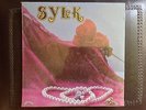 SYLK- rare unopened vinyl LP debut album from Earthquake Records Funk/Jazz/Soul
