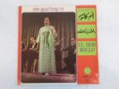 Om Kalsoum EL HOB KOLLO Female Arabic Sono Cairo SC 22 132 French Import