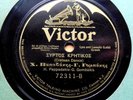 Pre War Greek 78 RPM Record -H. Papadakis - G. Gombakis  - Victor 72311  - 10