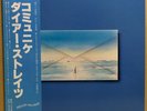 DIRE STRAITS / COMMUNIQUE LP w/OBI Insert Orig JAPAN ISSUE