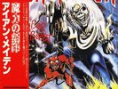 Iron Maiden ?– The Number Of The Beast ( EMI ?– CP32-5108 ) With OBI