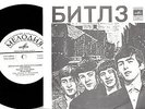 60s 80s THE BEATLES with a little help from my friends + 3 Russian 7