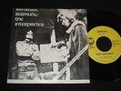 ROKY ERICKSON P/S 45 