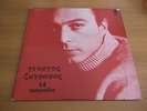 GIORGOS ZOGRAFOS 14 SONGS ORIG GREEK LP FOLK 60s NEO KYMA TENIDIS SPANOS LOIZOS