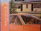 CARPENTERS Now And Then JAPAN A&M 4D-1  Quadraphonic with OBI EX pressing