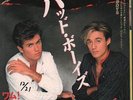 Wham Bad Boys Japanese 7