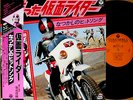 OST KAMEN RIDER HIT SONGS shunsuke kikuchi LP w/OBI japan tokusatsu masked hero