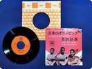 TRIO LOS PANCHOS OLYMPIADA EN JAPON LL636C EP ww9620