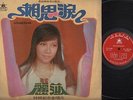 Singapore Lisa Wong ?? ?? Golden Records The Stylers Band Cantonese 12