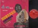Rare Singapore Nam Hong & White Swan Band Chinese Pop Songs 12