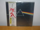 PINK FLOYD LP THE DARK SIDE OF THE MOON 1° JAPAN ODEON