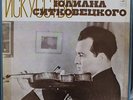 Violin The Art Of Yulian Sitkovetsky 5LP Box Set