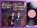 KOGAN Leonid & Pavel * RARE LP MELODYIA * Beethoven Violin Concerto