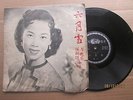 Hong Kong Fong Yim Fun Yam Kin Fei Chinese LP 10