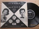 Hong Kong Sun Ma Sie Chen Ng Kuan Lee Chinese LP 10