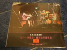 JEAN MICHEL JARRE Live in China 2st Press 1989 Record LP Very Rare Sealed