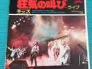 Kiss Shout It Out Loud (Live) / Nothin' To Lose Japan 7 Vinyl VIP-2584