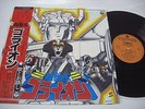 BEAST KING GOLION JAPAN  ANIME OST LP  1981