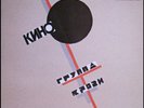 KINO V TSOY ???? ?– Groupa Kroovy (Blood Type) NEW SEALED LP VINYL.  MADE in USA
