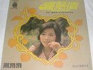 Feng Fei Fei 33 rpm 12