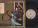 Rare Hong Kong Sim Kim Lai ??? ??? Cantonese Opera Nam Sing Records 10