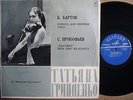 GRINDENKO, TATIANA Bartok Violin Sonata Solo Prokofiev Cinderella VSG CM03923 NM