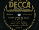 GREECE - Michalis Kallergis on Decca 12
