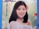 TERESA TENG POLYDOR MRM 1006 HONG KONG 1978 LP