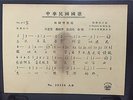 Rare ?? lyrics of 78rpm ?????? Chinese Pathe Record 35338