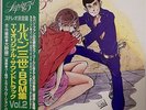 LUPIN THE 3rd / BGM - VOL.2 / YUJI OHNO / OST / ANIME / COLUMBIA JAPAN OBI