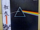 Japan LP  PINK FLOYD / THE DARK SIDE OF THE MOON   EMS 80324 Free Shipping