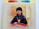 Vtg Tokiko Kato 1974 Japan Import LP MR 2244 Polydor Record