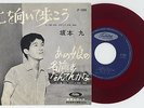 Kyu Sakamoto - Sukiyaki c/w I Wonder What Her Name Is 7
