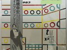 Vinyl LP Records YLC-28012 Yukihiro TAKAHASHI Live 1983  Time And Place w/OBI