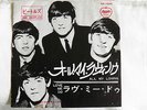 The Beatles-All My Loving/Love Me Do. 1972 Japan 7