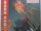 Vinyl LP Records MIL-1015 Ryuichi Sakamoto Futurista w/OB Japan (MIDI)