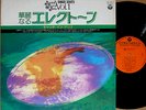 ?SHIGEO SEKITO catch in alice '75 LP japan electone organ dj jazz funk breaks