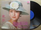 Hong Kong Chen Chen & Siah Lei Chinese LP 12