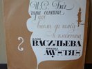 Alla Vasilieva, Viola_Mikhail Muntyan, Harpsichord: Bach Three Sonatas VSG