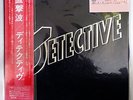 Vinyl LP Records P-10377N Detective w/OBI Japan (Swan Song)