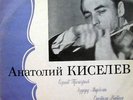ANATOLY KISELEV-violin:Mirzoyan,Vainer,Prokofiev  MELODIYA LP VSG LABEL MINT